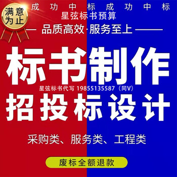 标书代写标书代做制作图书馆图书学校教学设备采购投标书编制